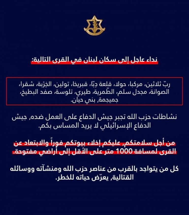 تحذير إسرائيلي عاجل لسكان القرى الجنوبية: يطالبون بالإخلاء الفوري