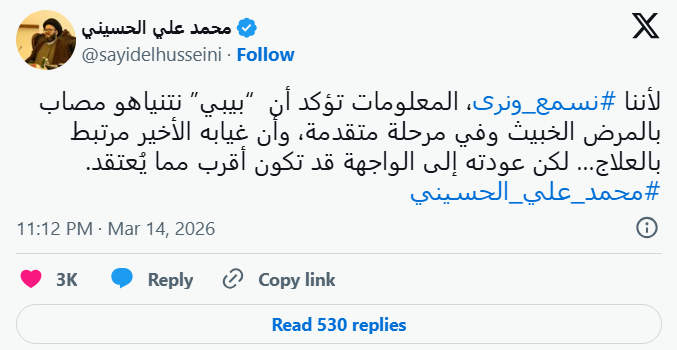 الحسيني يكشف معطيات خطيرة عن مرض نتنياهو وإصابة مجتبى خامنئي