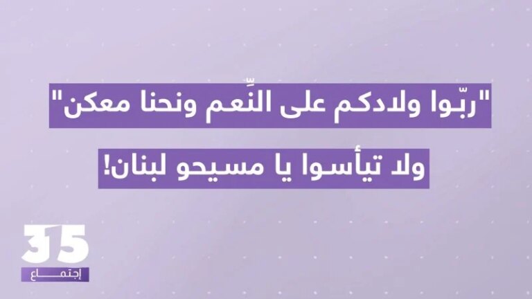 راهب يوجه رسالة أمل لمسيحيي لبنان في الجمعة العظيمة.