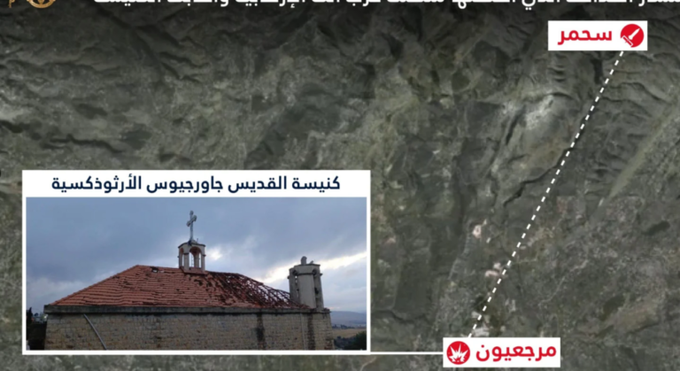 إسرائيل تنشر “دليلاً مصوراً”… من الكنيسة في مرجعيون؟