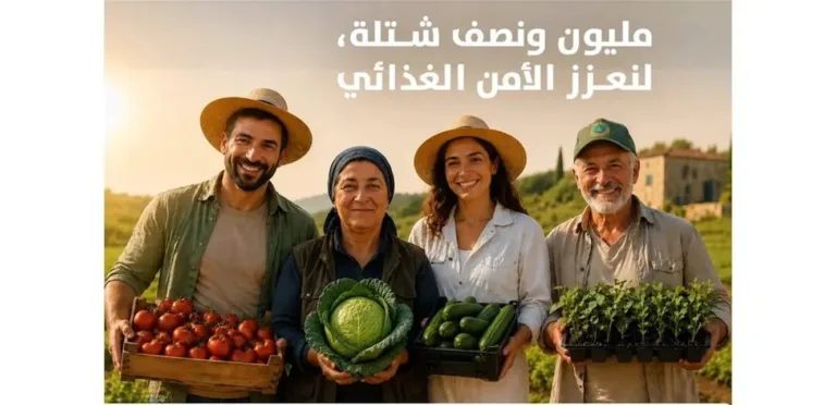 سوا من أمن الأمن الغذائي… نصيب 1.5 مليون شتلة لمزارع المزارعين