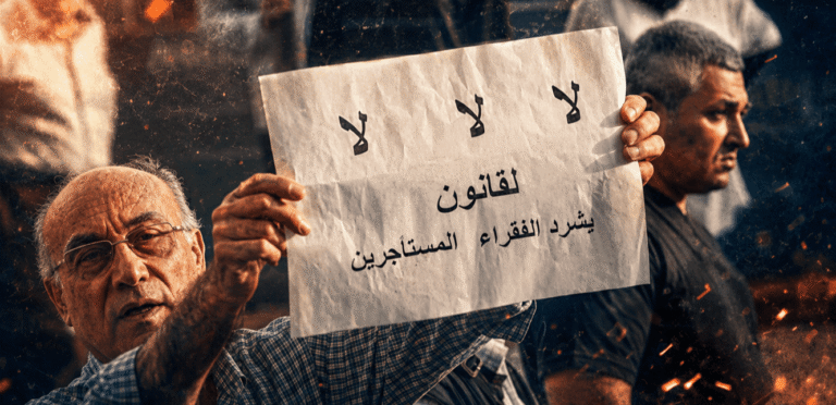 تجديد قانون الإيجارات: المستأجر تحت مظلة المالك