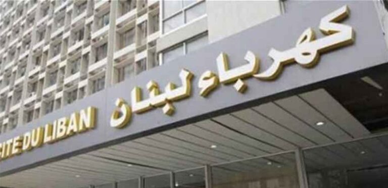 بالإضافة إلى مخزون زيت الغاز… ماذا عن كهرباء لبنان؟