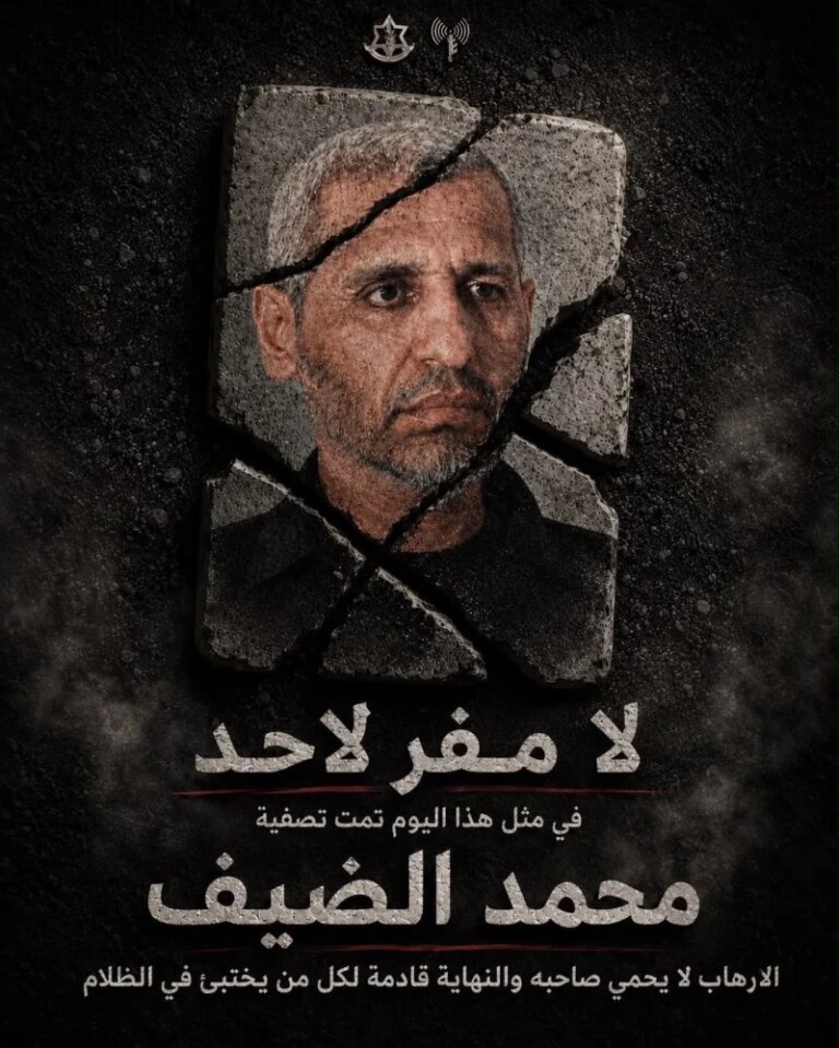 من إعلان “طوفان الأقصى” إلى “مزبلة التاريخ”… منشور إسرائيلي يستهدف الضيف