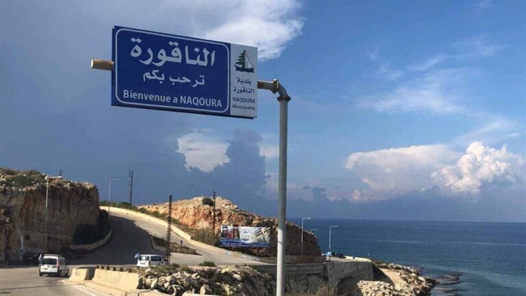 عبر الناقورة… إسرائيل تسلّم جثمان لبناني توفي العام الماضي