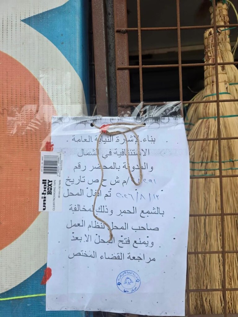 لمات لم تُجدِ نفعًا… الأمن العام يقفل محلًّا إنذارًا بالشمع الأحمر في عكار
