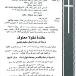 بيت ماري في موعد مع الوداع… وفاة والدتها نائب سابق