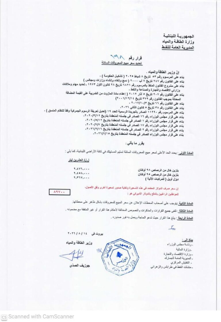 تسعيرة جديدة للمحروقات… الصعود والمازوت يقفز