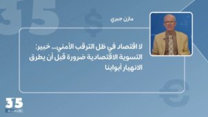 لا اقتصادي في ظل ترقب الترقب… الخبراء: تفعيل الاستثمارات الاقتصادية اللازمة قبل أن يطرق إفلاسنا
