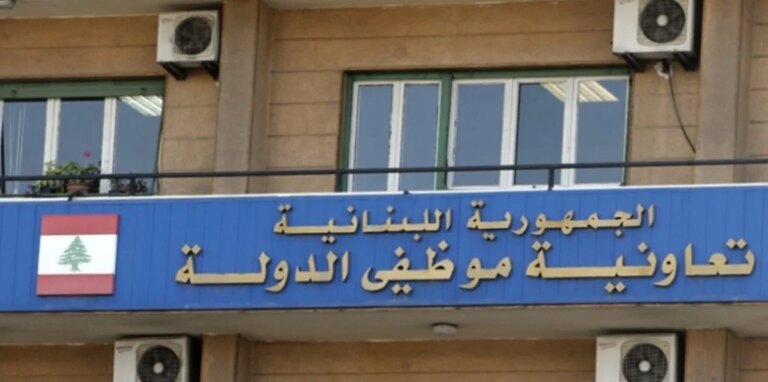 بالإضافة إلى ملف المستحقات… تعاونية الموظفين عدم الفصل في النزاع