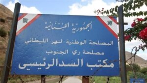 حماية الليطاني… حوافز ضريبية وجمركية للصناعيين الملتزمين