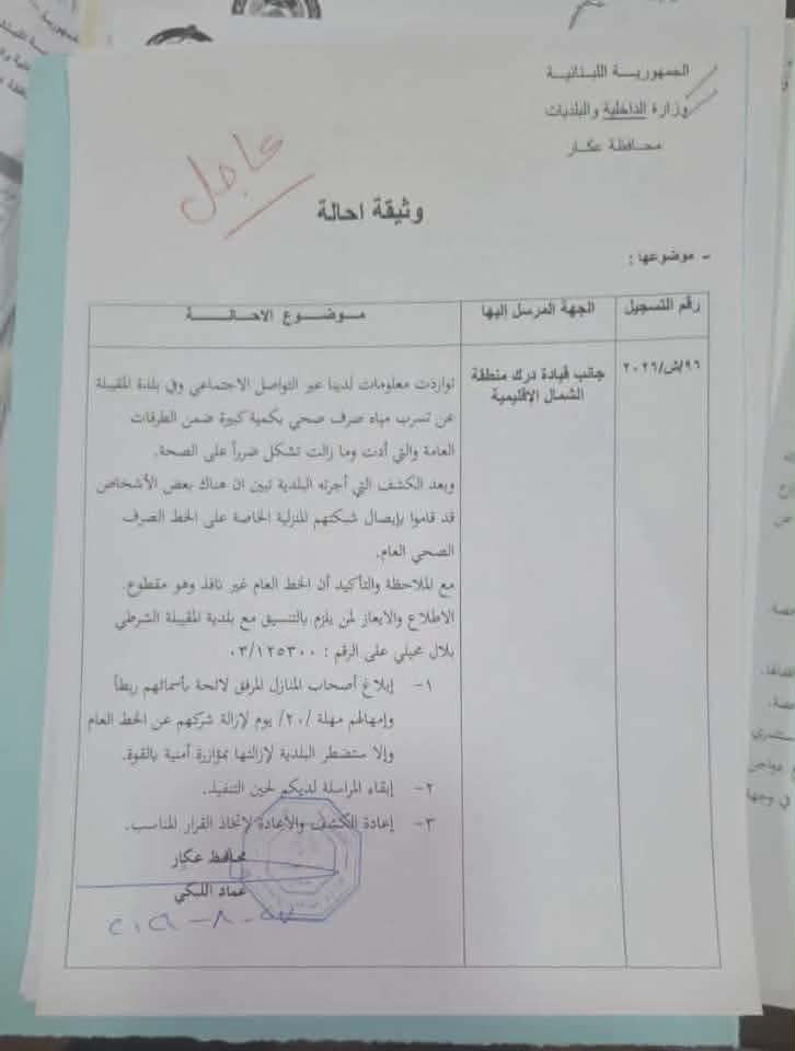 “أطفالنا ومزروعاتنا في خطر”… صرخة عاجلة من أهلي الفاسدة (فيديو)