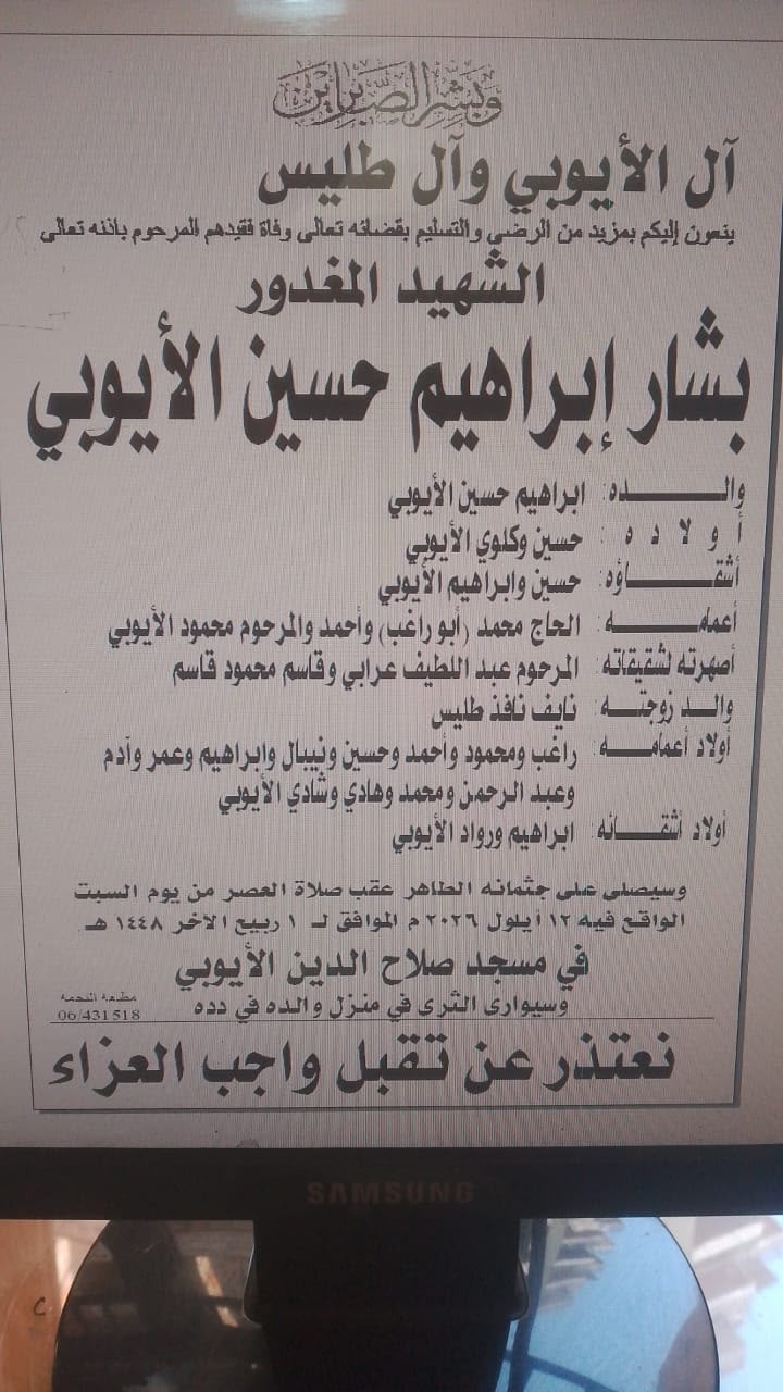 بعد 18 يومًا على استهدافه أمام منزله… بشار الأيوبي يفارق الحياة