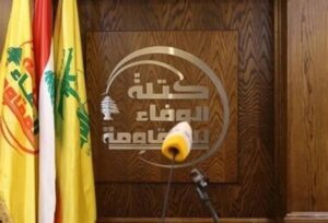 “الوفاء للمقاومة” فتح النار على السلطة… ورسالة مباشرة إلى رئيس الجمهورية