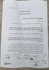 طلب اخذ محاسبةّ المجلس…نواب التيار الكهربائي (صور)