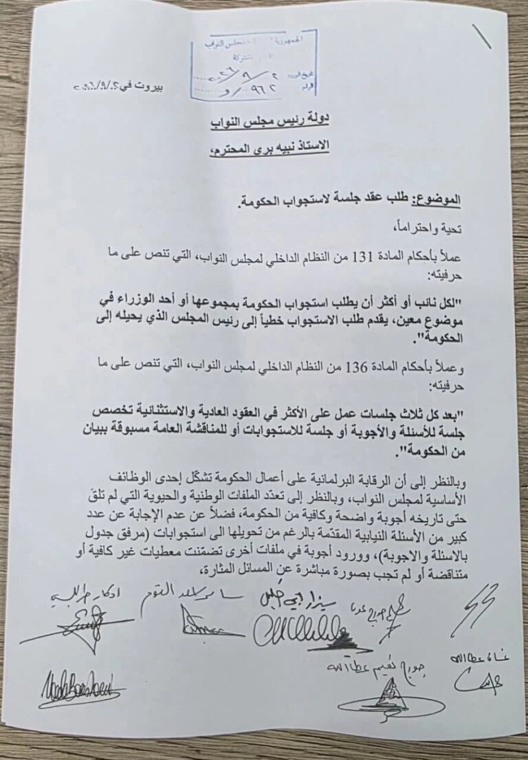 طلب اخذ محاسبةّ المجلس…نواب التيار الكهربائي (صور)