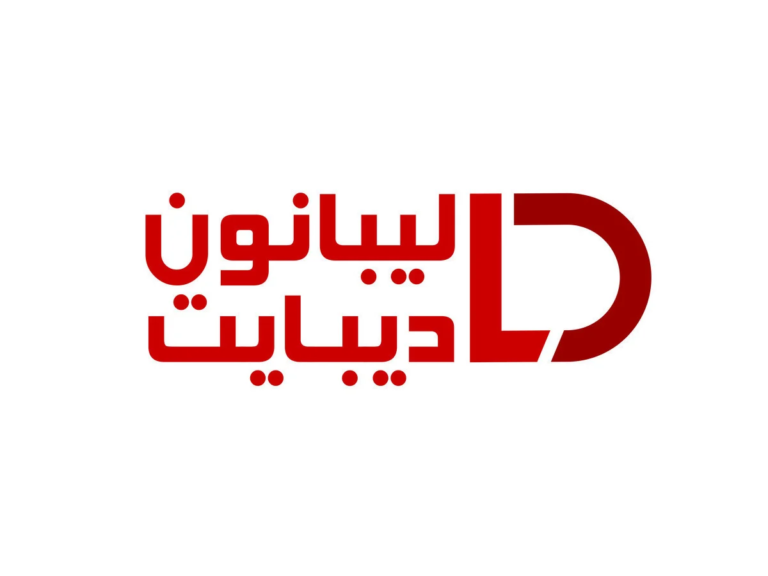 “ليبانون ديبايت” ينفي جملةً وتفصيلًا… أخبار مفبركة تنتحل اسمه